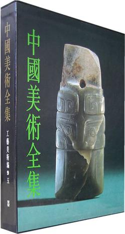 中国美术全集（全套60册）