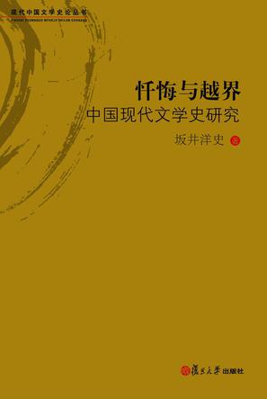 Modern Chinese Literary Thought