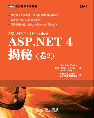 ASP.NET 4揭秘（卷2）