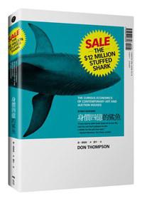 身价四亿的鲨鱼