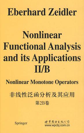 非线性泛函分析及其应用   第2B卷《非线性单调算子》
