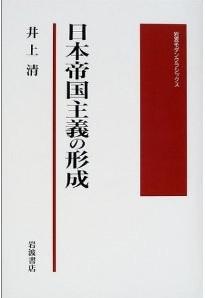 日本帝国主義の形成