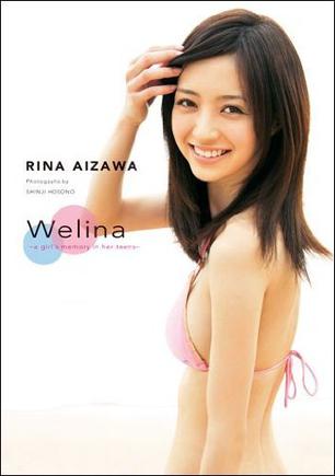 逢沢りな写真集「Welina ‐a girl's memory in her teens‐」