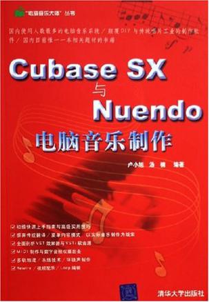 Cubase SX与Nuendo电脑音乐制作
