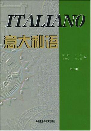 意大利语第二册