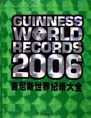2006吉尼斯世界纪录大全