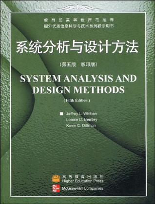 系统分析与设计方法