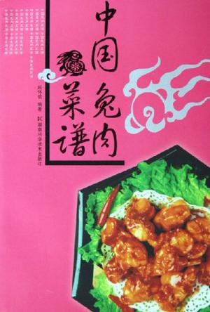 中国兔肉菜谱