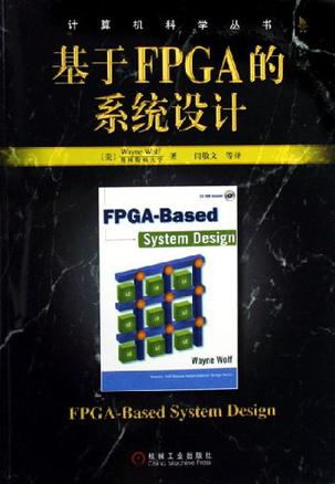 基于FPGA的系统设计