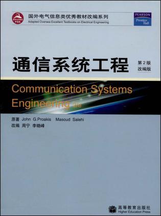 通信系统工程