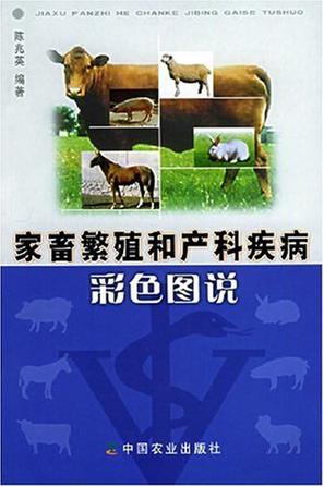 家畜繁殖和产科疾病彩色图说