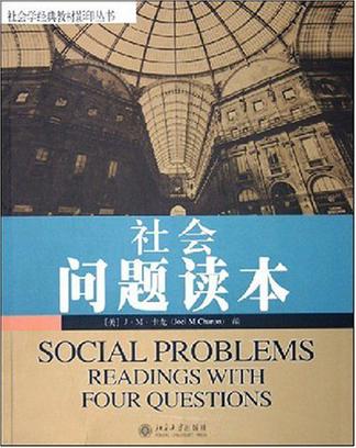 社会问题读本
