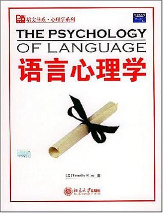 语言心理学