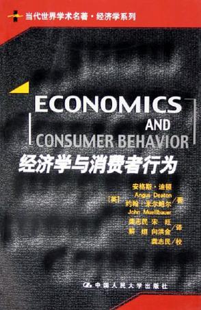 经济学与消费者行为