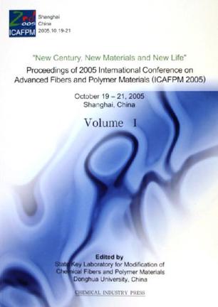 ICAFPM2005论文集（共2册）