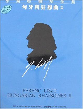 李斯特钢琴全集 第四分册-匈牙利狂想曲2