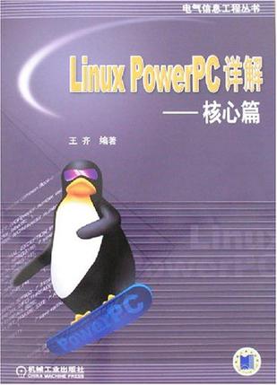 Linux PowerPC详解