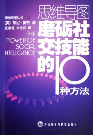 《磨砺社交技能的10种方法》