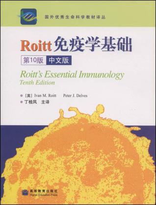 Roitt免疫学基础（中文版）