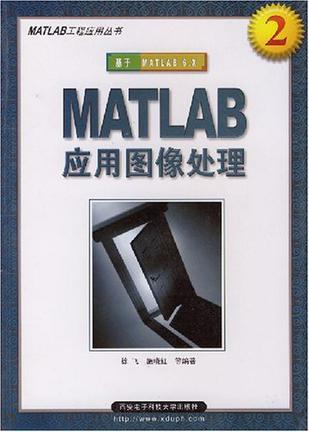 MATLAB应用图像处理