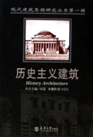 历史主义建筑