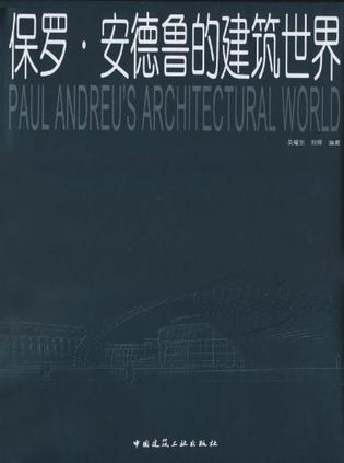 保罗·安德鲁的建筑世界