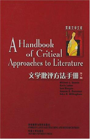 文学批评方法手册