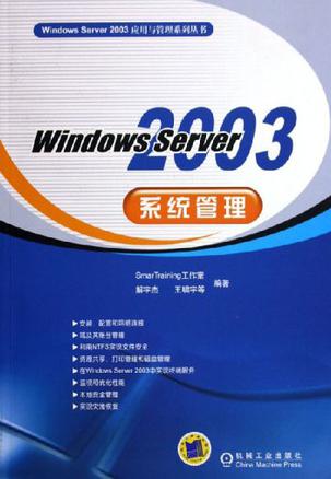 Windows Server2003系统管理