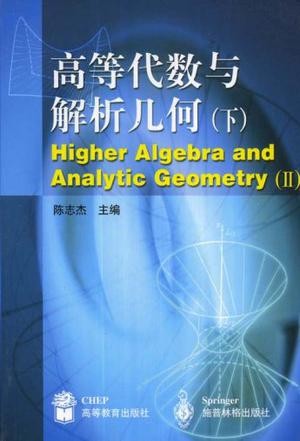 《高等代数与解析几何（下）》txt，chm，pdf，epub，mobi电子书下载