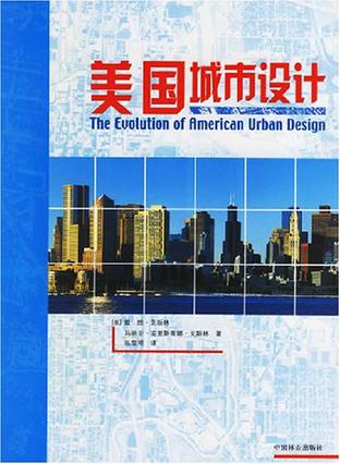 美国城市设计