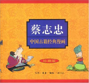 蔡志忠中国古籍经典漫画