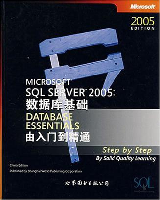 Microsoft SQL SERVER 2005 数据库基础