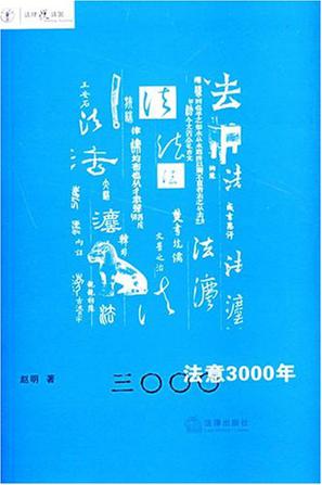 法意3000年