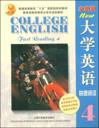 大学英语快速阅读4-(全新版)(附CD-ROM)