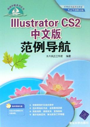 Illustrator CS2中文版范例导航
