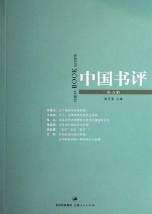 《中国书评（第5辑）》txt，chm，pdf，epub，mobi电子书下载