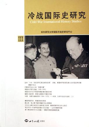 冷战国际史研究3