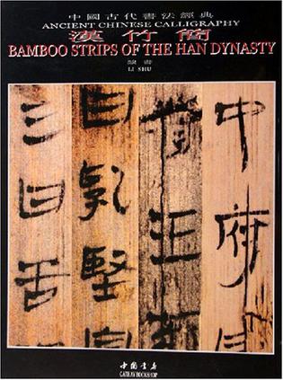 中国古代书法经典（共10册）
