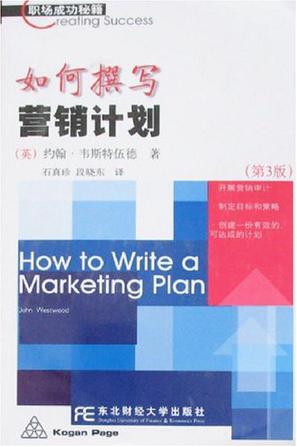 如何撰写营销计划