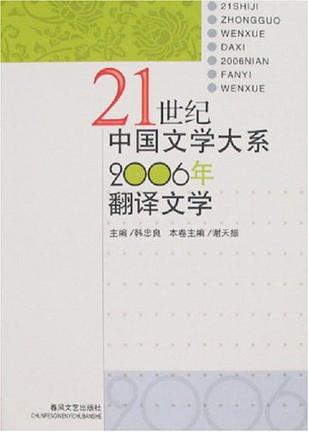 2006年-翻译文学