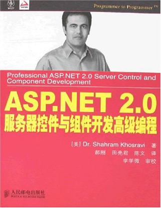 ASP.NET 2.0服务器控件与组件开发高级编程