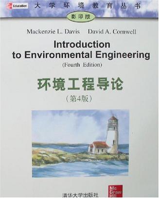 环境工程导论