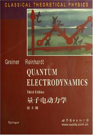 量子电动力学
