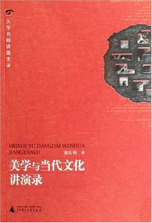 古典小说与古代文化讲演录