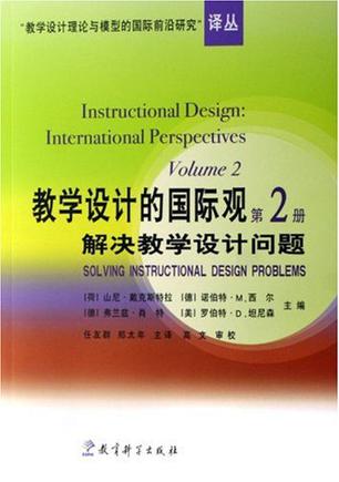 教学设计的国际观（第2册）
