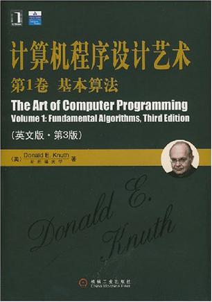 计算机程序设计艺术（第1卷 英文版・第3版）