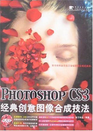 PHOTOSHOP CS3经典创意图像合成技法
