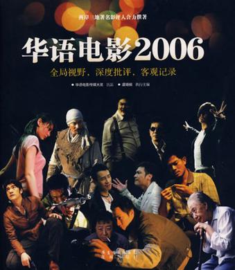 华语电影2006