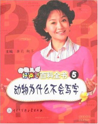 中国儿童好问题百科全书5