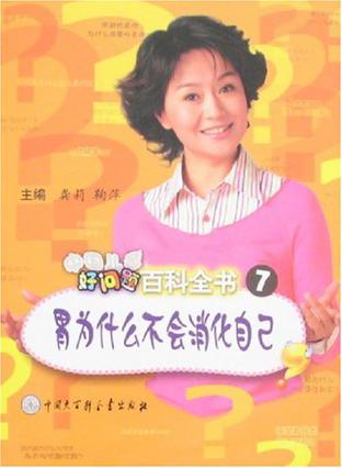 中国儿童好问题百科全书7